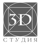 3D Студия - реальные отзывы клиентов о студии в Новосибирске